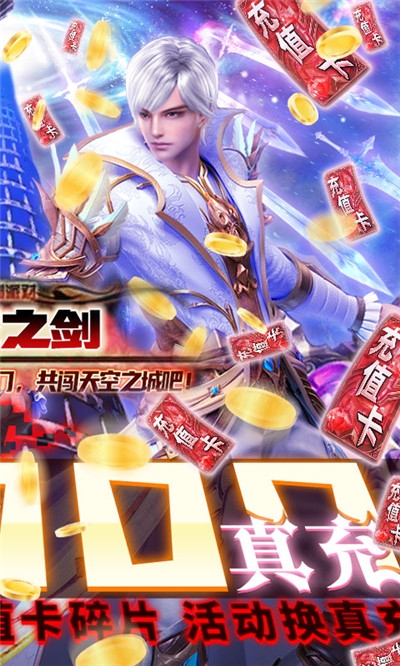 天空之剑最新版