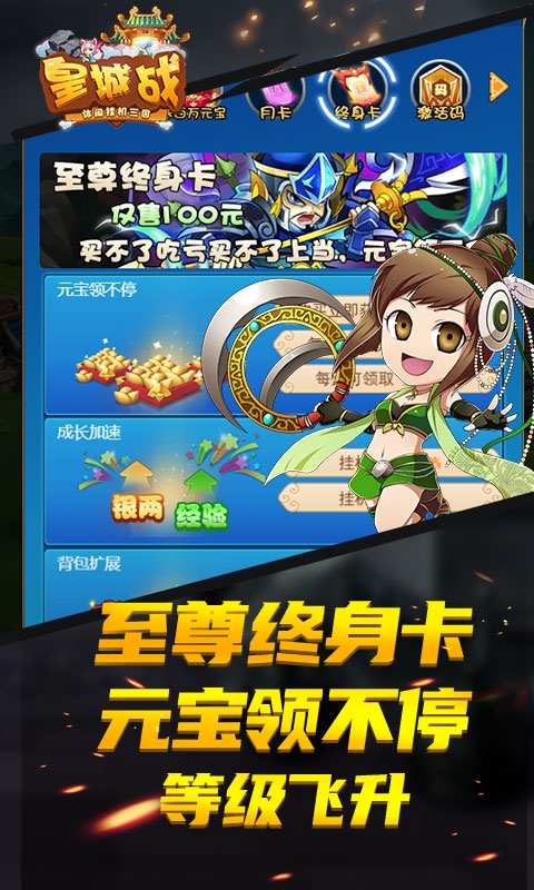 皇城战送百抽版