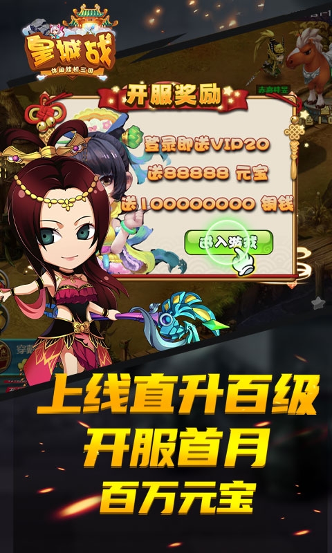 皇城战送百抽版