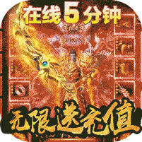 红月战神百抽版