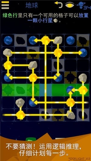 星光X2银河解谜