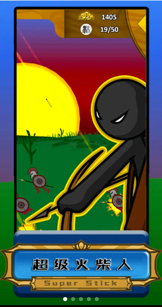 超级火柴人最新版