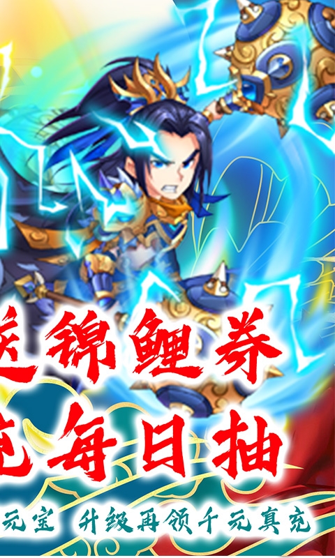 英雄霸业天天送真充版