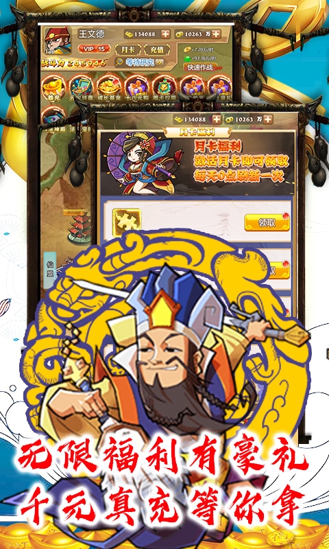 英雄霸业天天送真充版