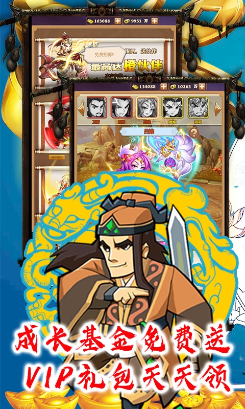 英雄霸业天天送真充版