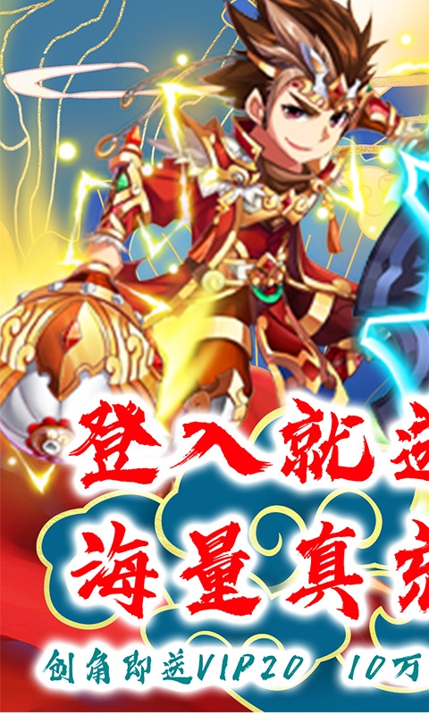 英雄霸业天天送真充版