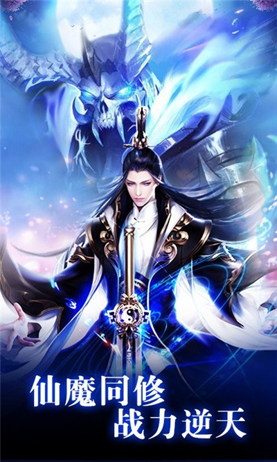 万世仙剑诛魔最新版