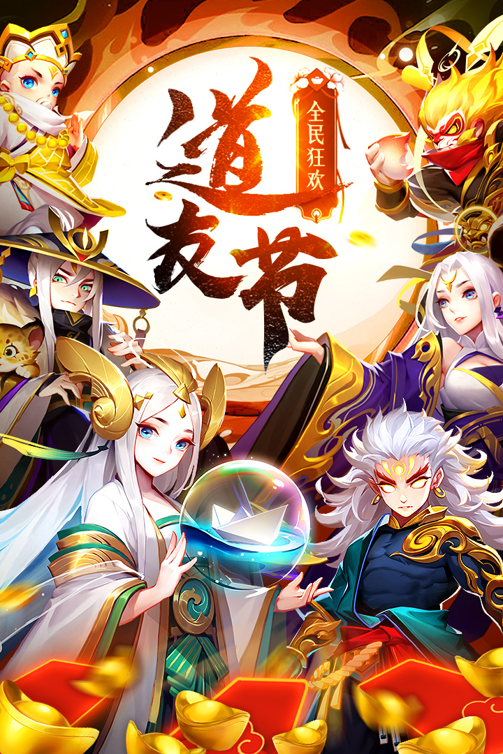 道友请留步极致官服版