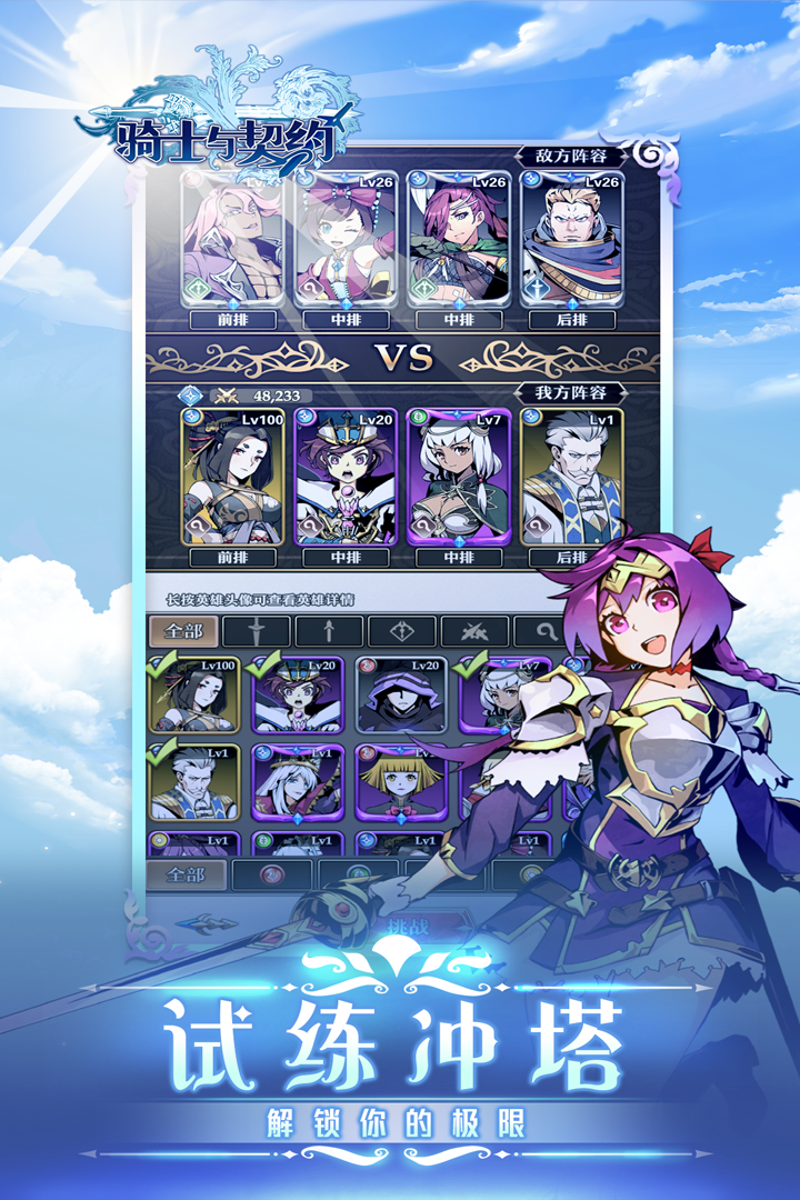 骑士与契约小米版