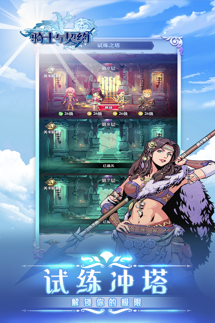 骑士与契约小米版