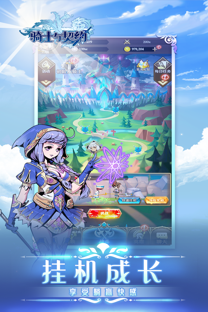 骑士与契约小米版