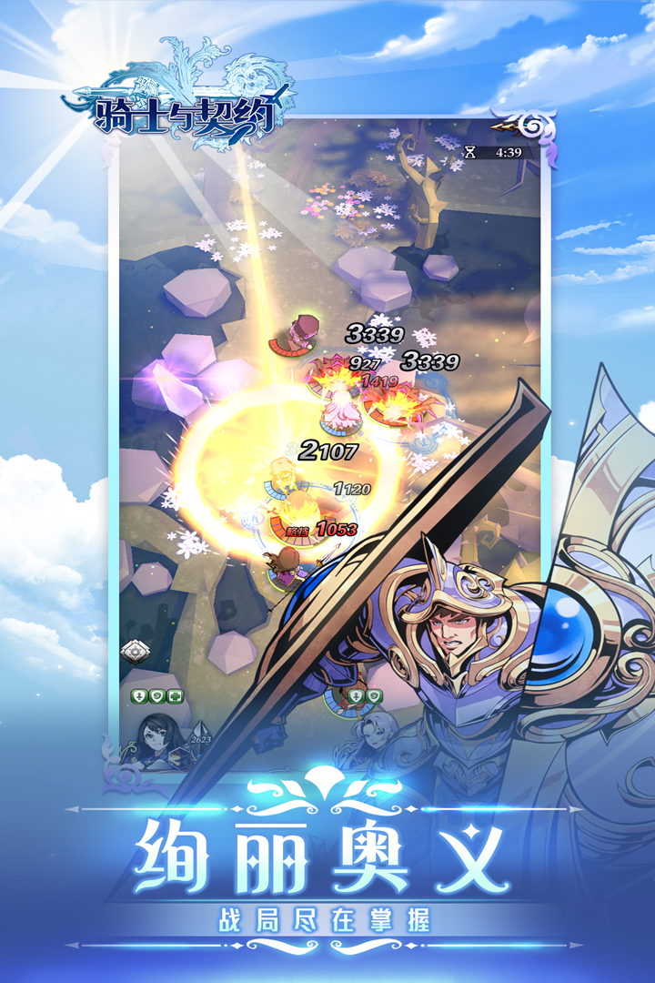 骑士与契约小米版