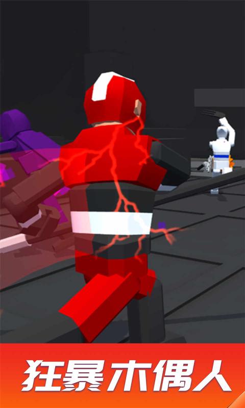 狂暴木偶人