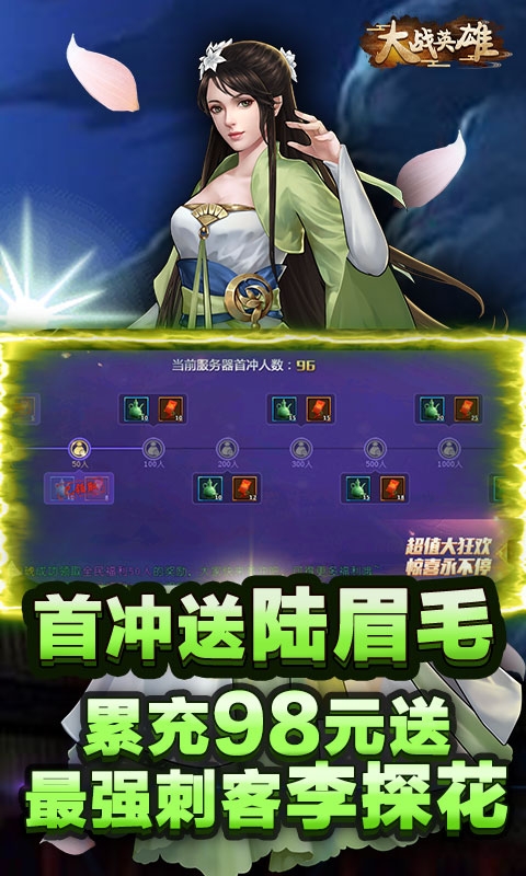 大战英雄送5000充值版