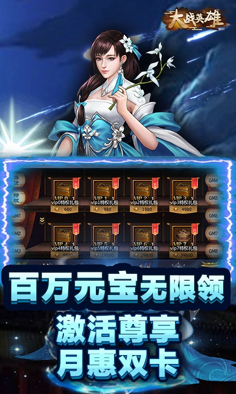 大战英雄送5000充值版