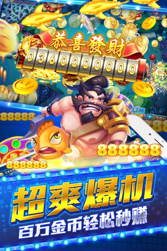 姚记捕鱼万炮版
