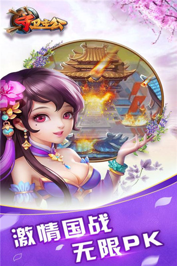 守卫主公满vip满元宝版