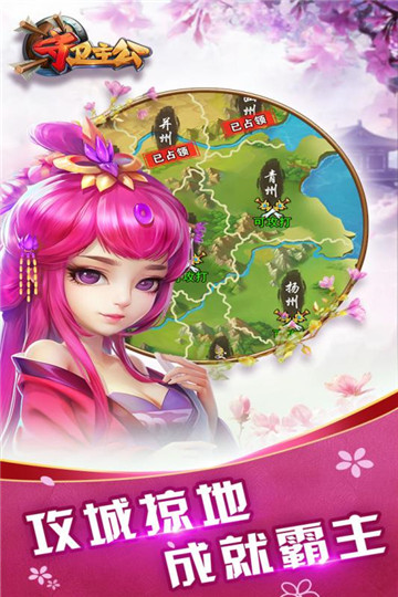 守卫主公满vip满元宝版