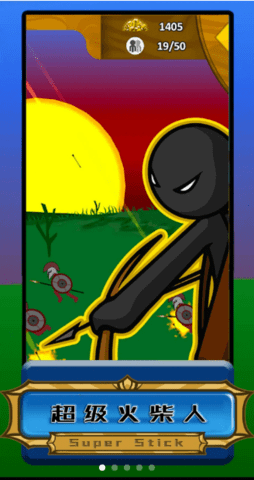 超级火柴人完整版