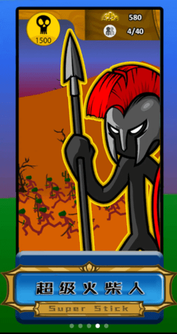 超级火柴人完整版