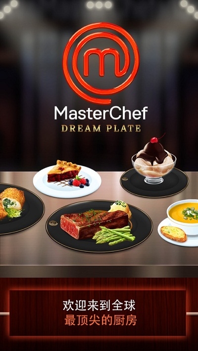 MasterChef中文版