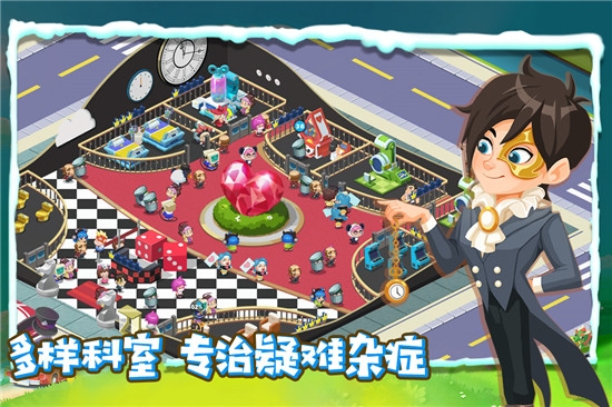 萌趣医院无限版