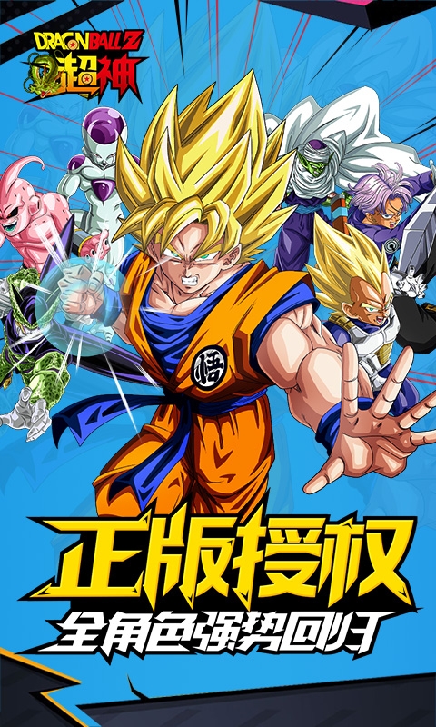 龙珠Z超神百抽版