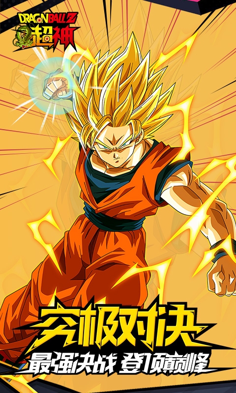 龙珠Z超神百抽版