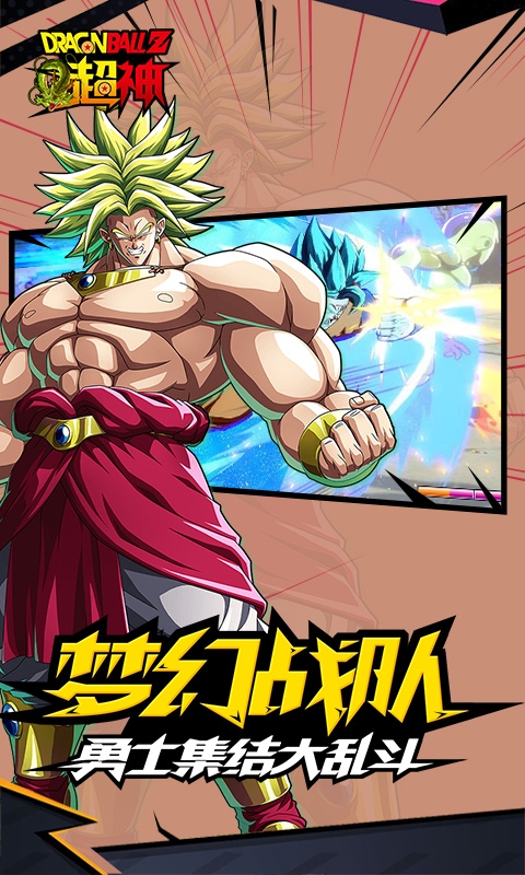 龙珠Z超神百抽版