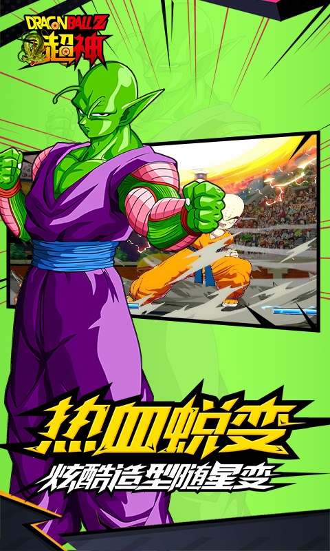 龙珠Z超神百抽版