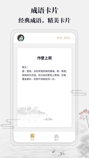 成语答多多赚钱版