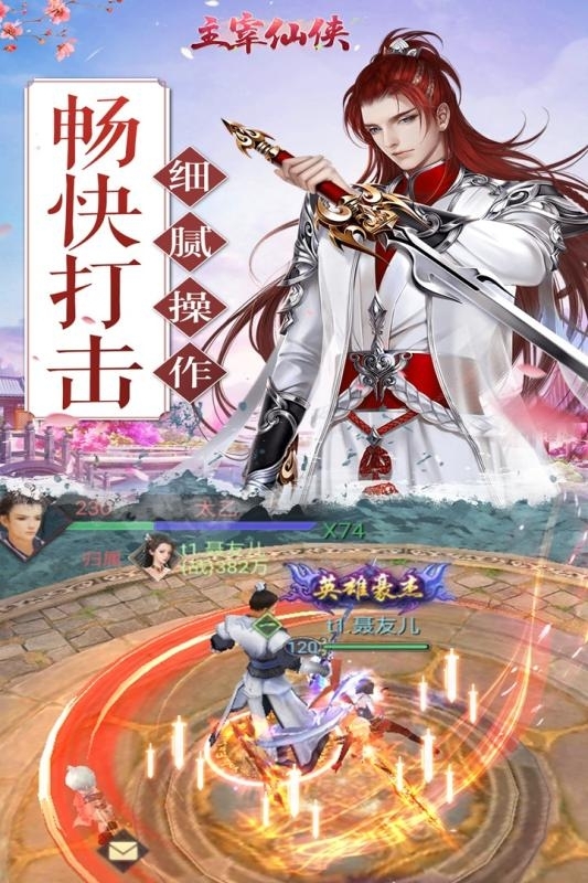 主宰仙侠免费满VIP版