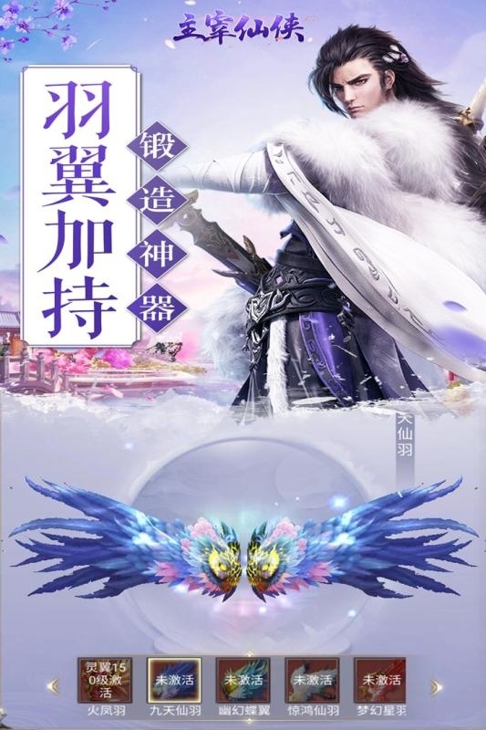 主宰仙侠免费满VIP版