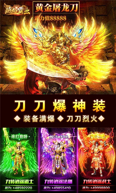 热血霸业无限红包版