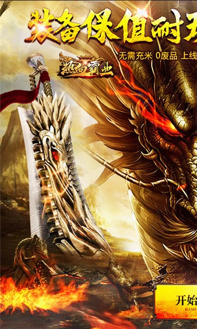 热血霸业无限红包版