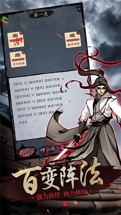 修仙长生录手游