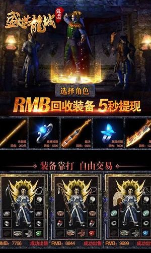 盛世龙城之灭世战魂