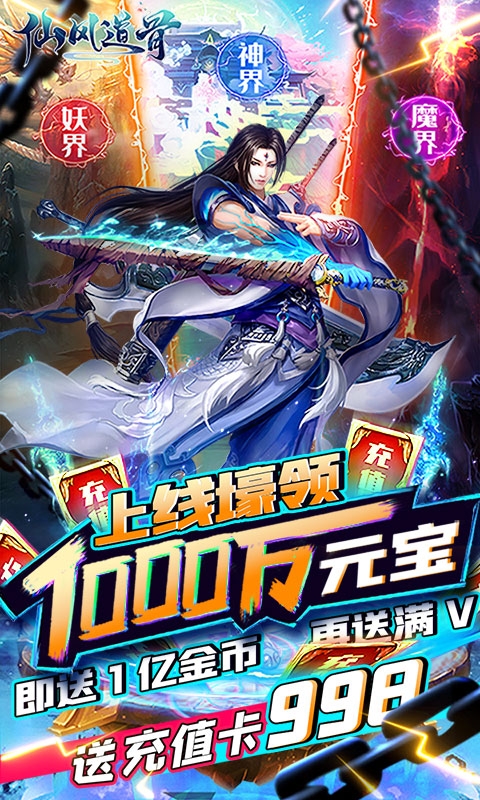 仙风道骨无限仙玉版