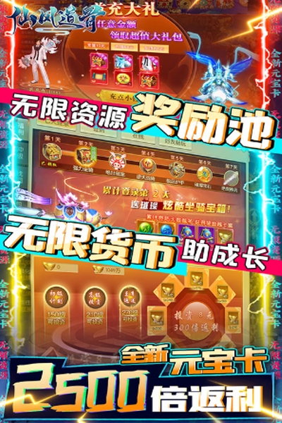 仙风道骨无限仙玉版