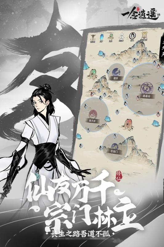 一念逍遥最新版