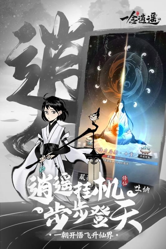 一念逍遥最新版