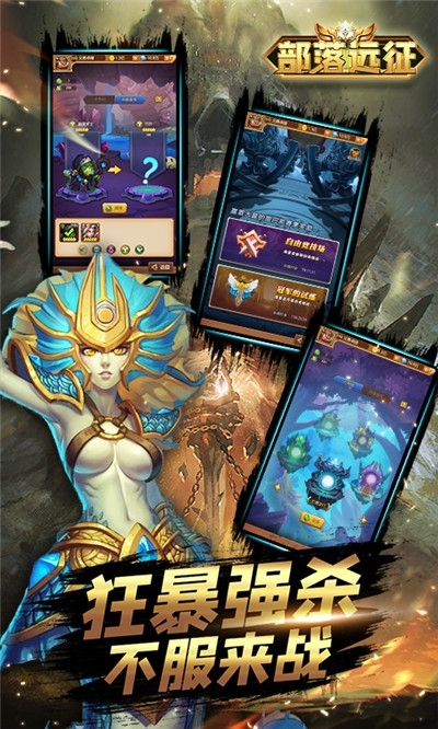 部落远征送1800充值版