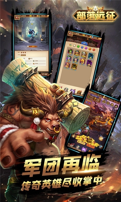 部落远征送1800充值版