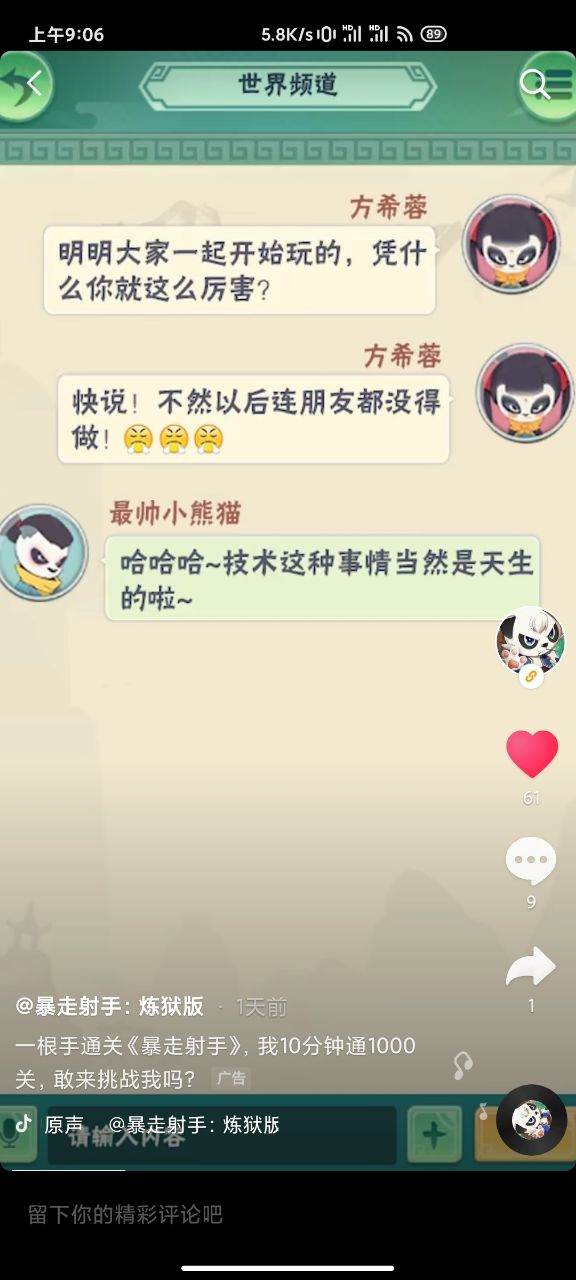 暴走射手炼狱版