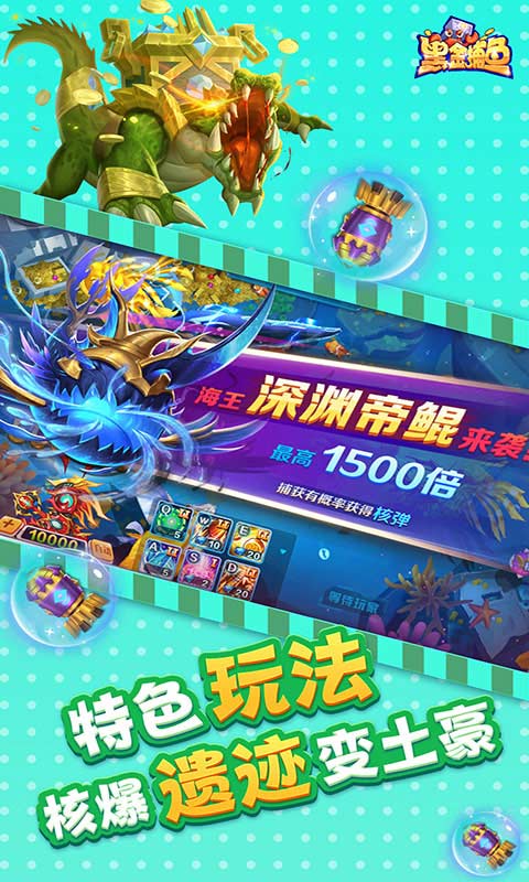 黑金捕鱼赢红包