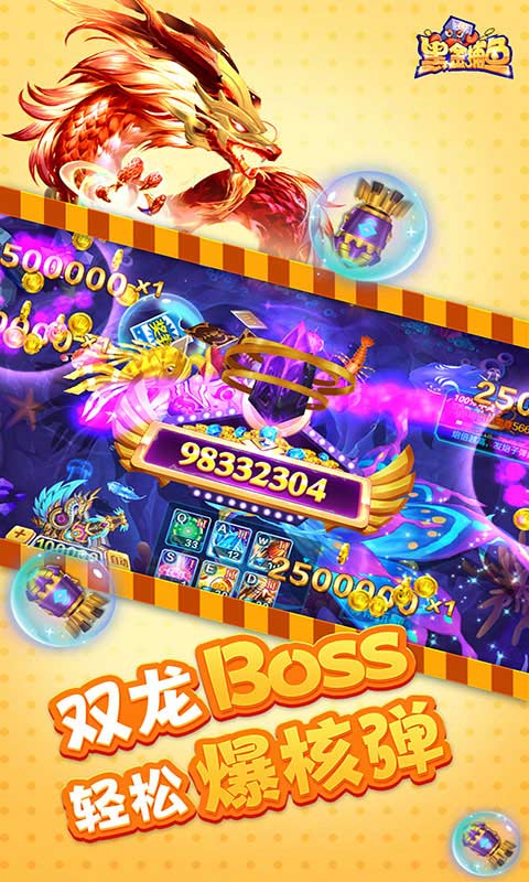 黑金捕鱼赢红包