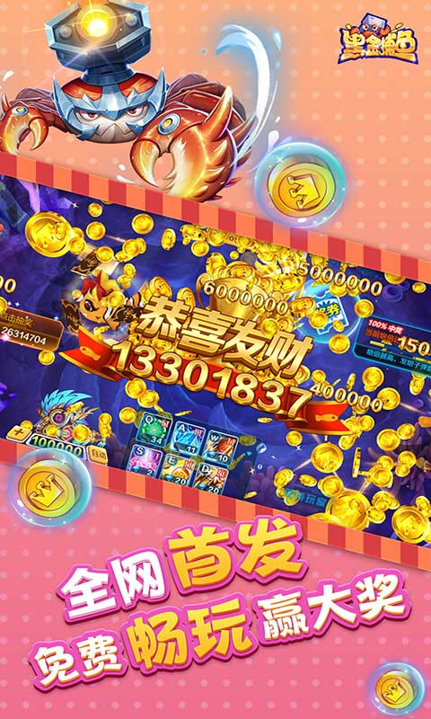 黑金捕鱼赢红包