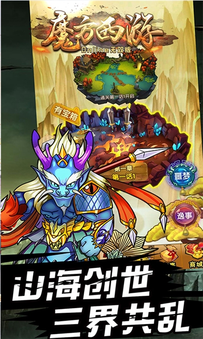 魔方西游Online无双版