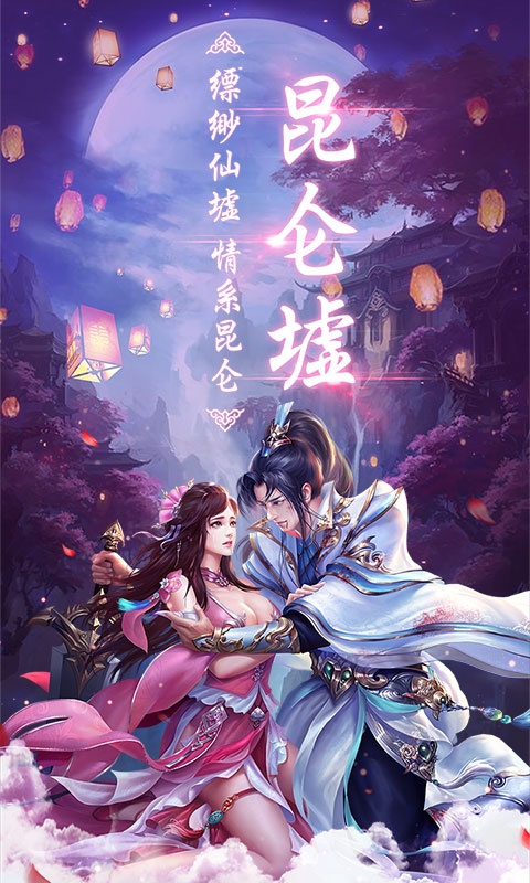 昆仑墟之独战乾坤变态版