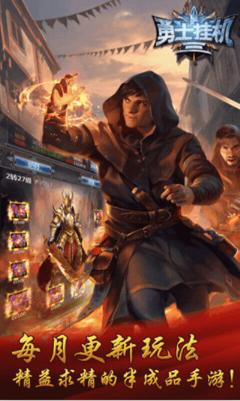 勇士挂机倍速版